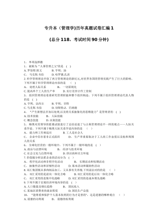 2025年专升本管理学历年真题试卷汇编