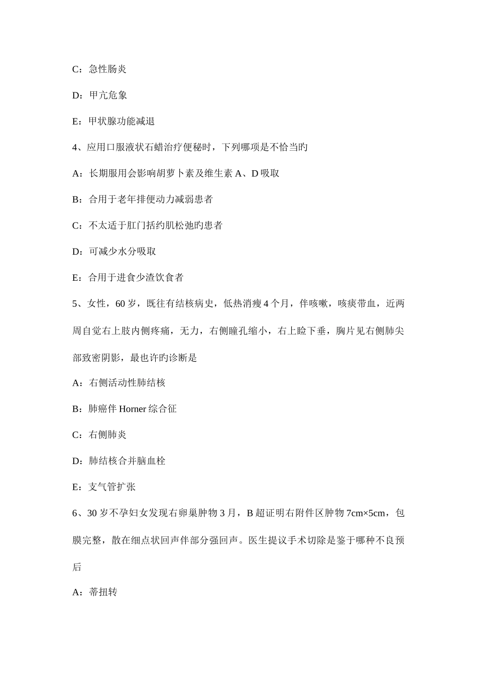 2025年四川省初级主治医师全科考试试卷_第2页