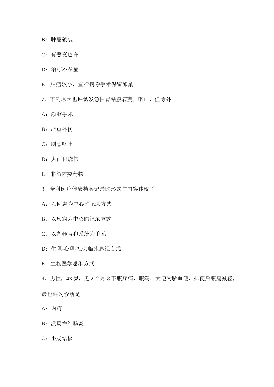 2025年四川省初级主治医师全科考试试卷_第3页