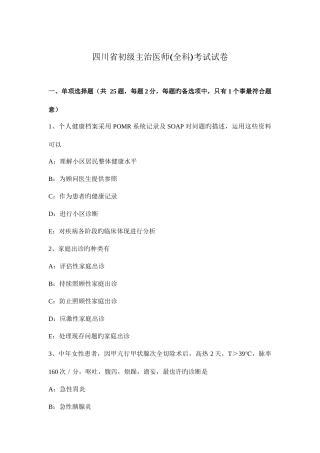 2025年四川省初级主治医师全科考试试卷
