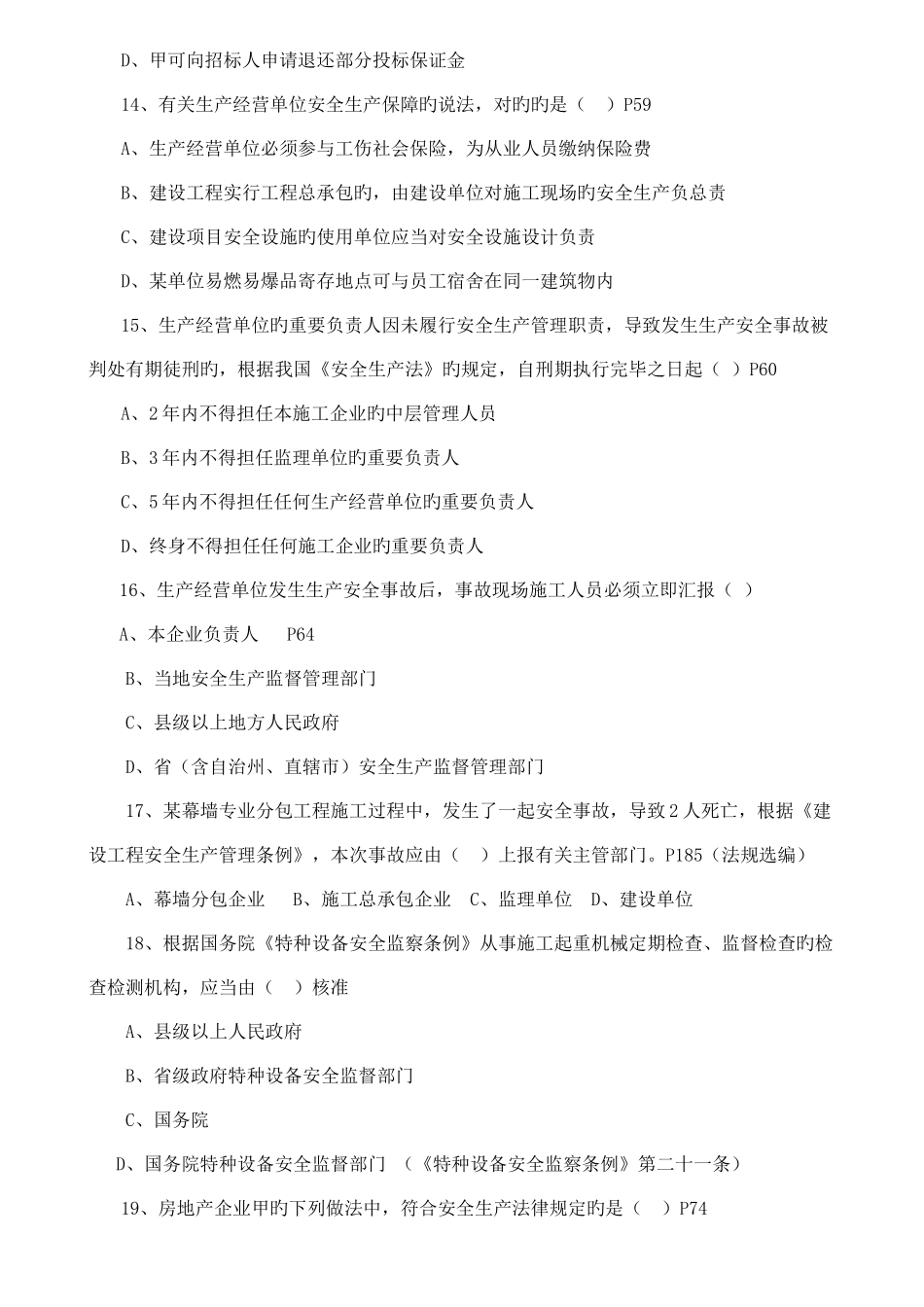 2025年全国二级建造师法规真题及答案新编_第3页