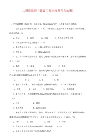 2025年全国二级建造师法规真题及答案新编