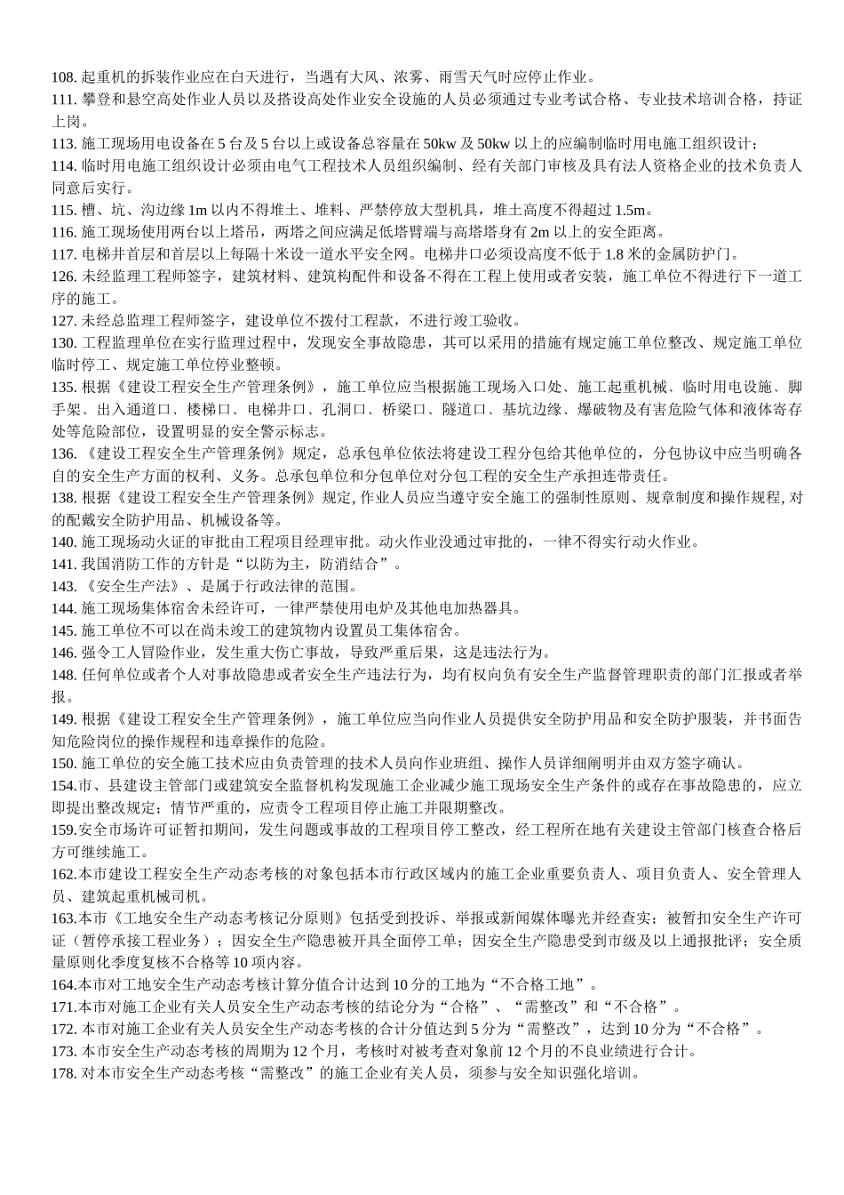 2025年三类人员安全B证安全继续教育考试知识点_第3页