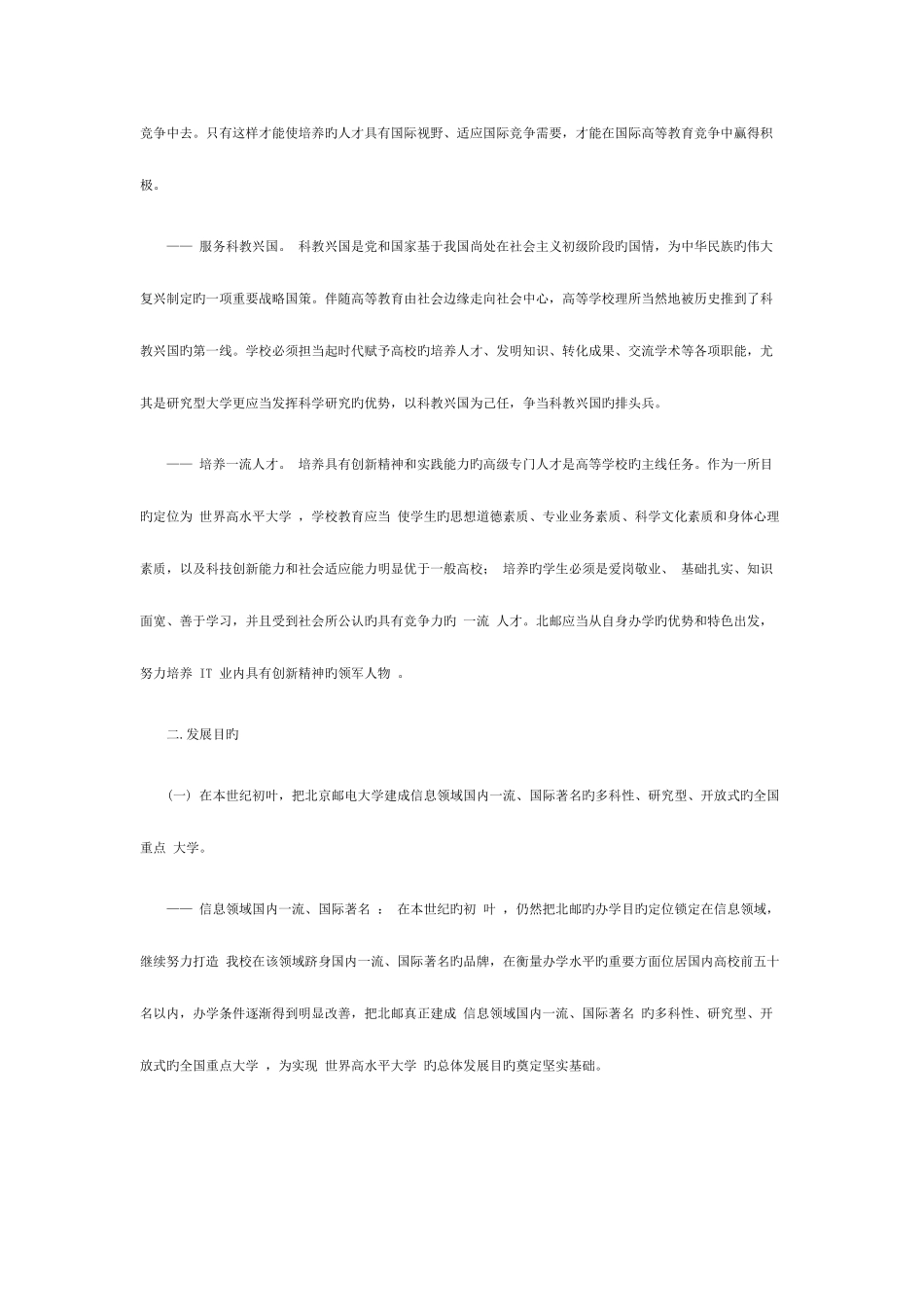 2025年北京邮电大学办学理念诠释_第2页