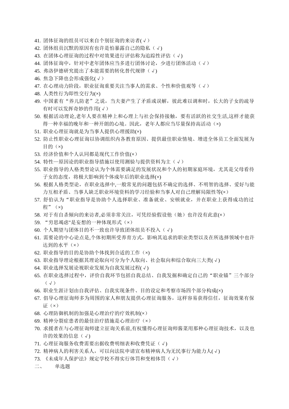 2025年上海二级心理咨询师答案加解析机考补充题_第2页