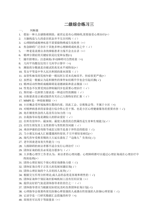 2025年上海二级心理咨询师答案加解析机考补充题