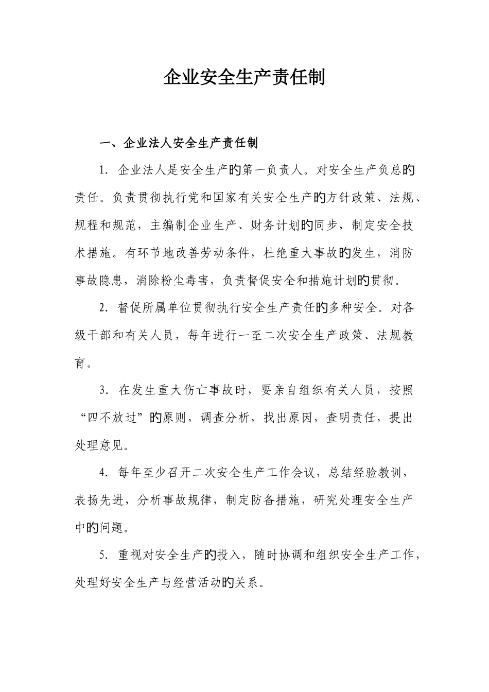 2025年企业安全生产责任制全套_第1页