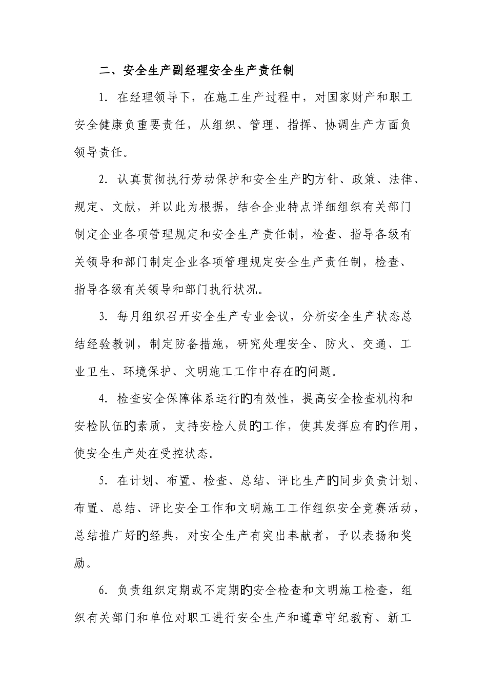 2025年企业安全生产责任制全套_第2页