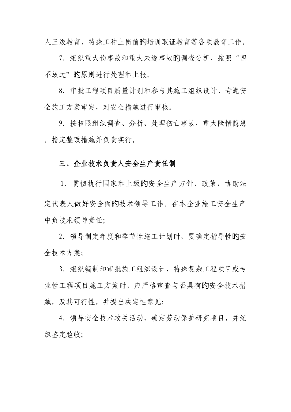 2025年企业安全生产责任制全套_第3页