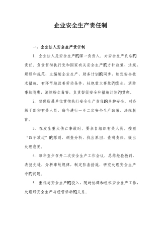 2025年企业安全生产责任制全套