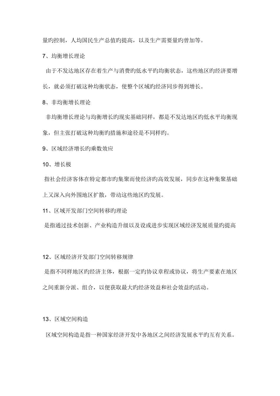 2025年区域经济学形成性考核册作业_第2页