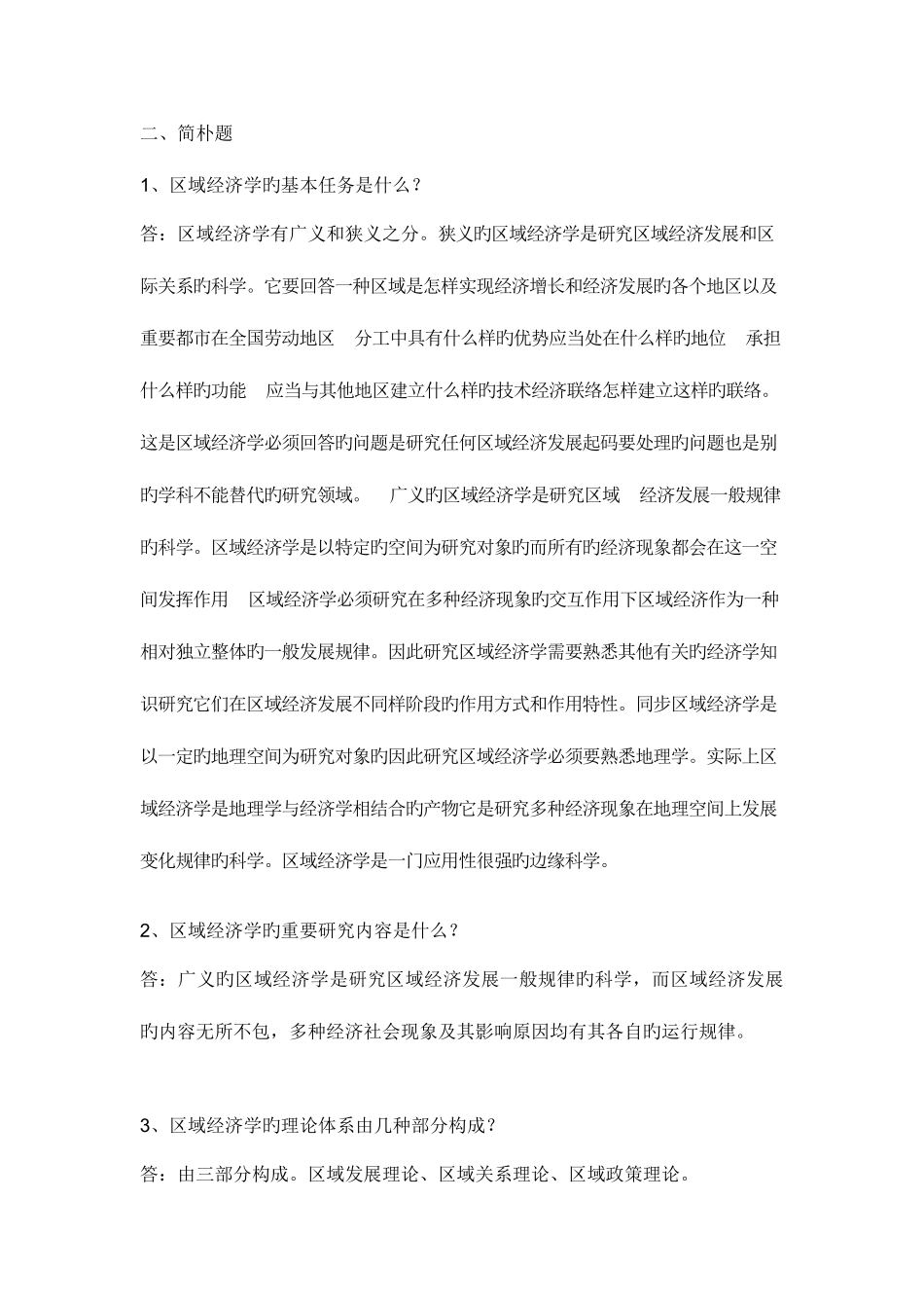 2025年区域经济学形成性考核册作业_第3页