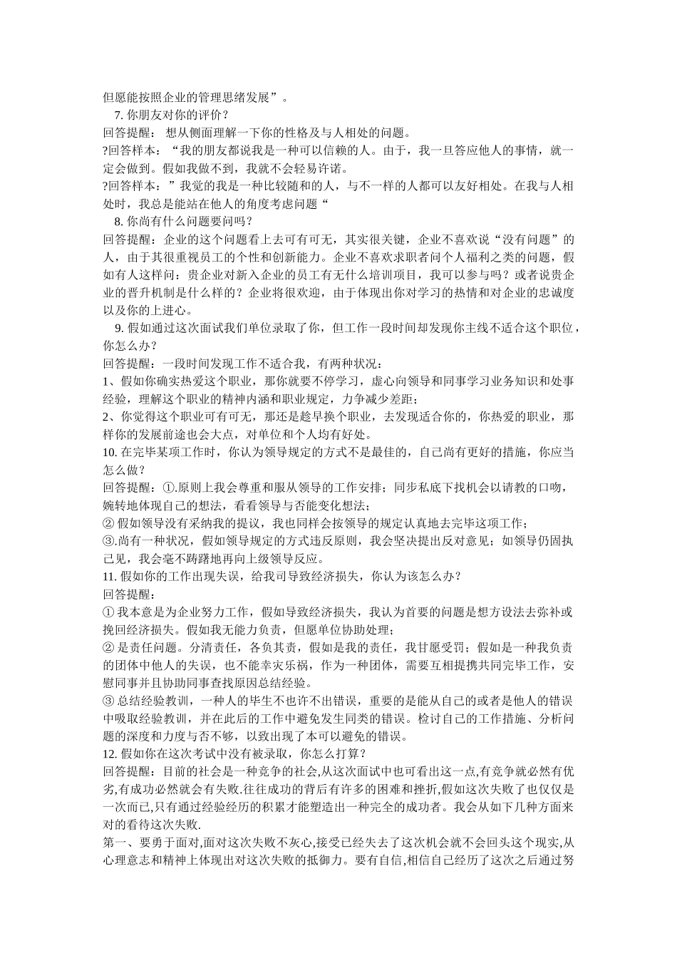 2025年100个最权威的招聘面试题及回答解析_第2页