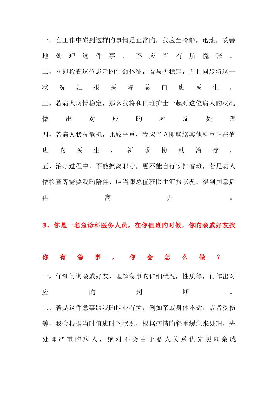 2025年卫生系统结构化面试_第2页