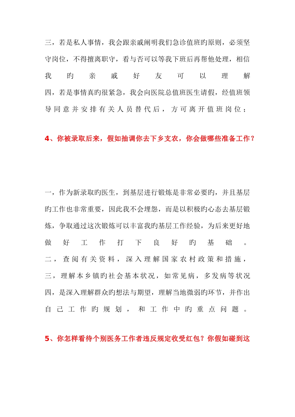 2025年卫生系统结构化面试_第3页