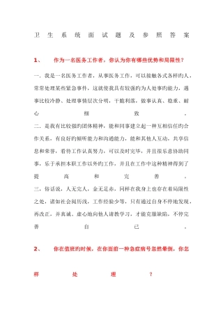 2025年卫生系统结构化面试