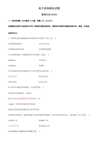 2025年10月自学考试电子商务概论试题与答案