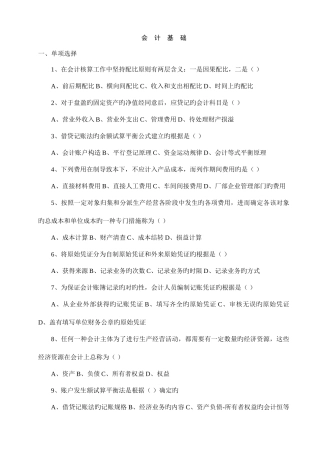 2025年会计从业资格考试会计基础题库辽宁省
