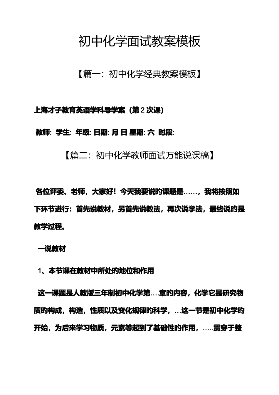 2025年初中化学面试教案模板_第1页