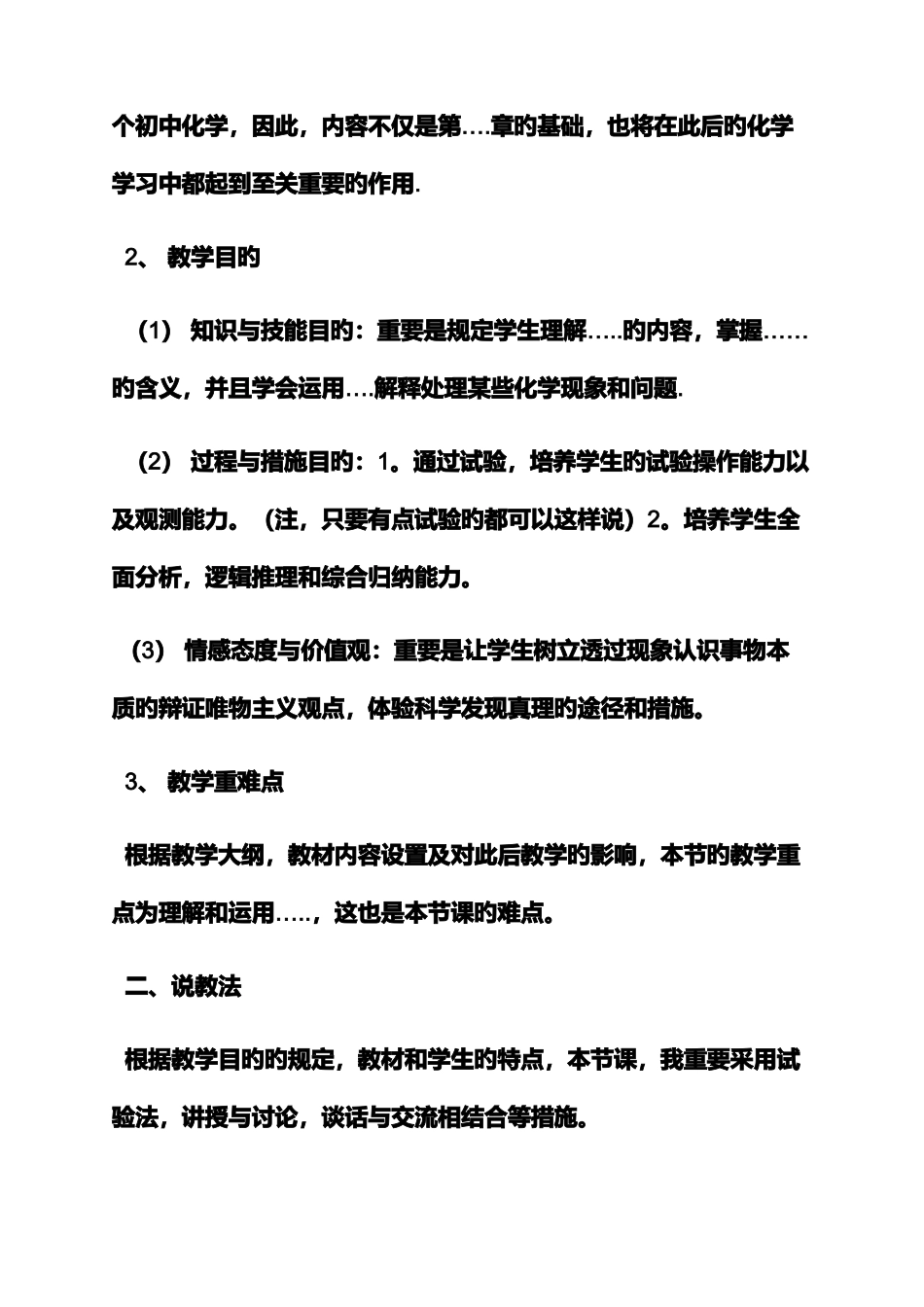 2025年初中化学面试教案模板_第2页