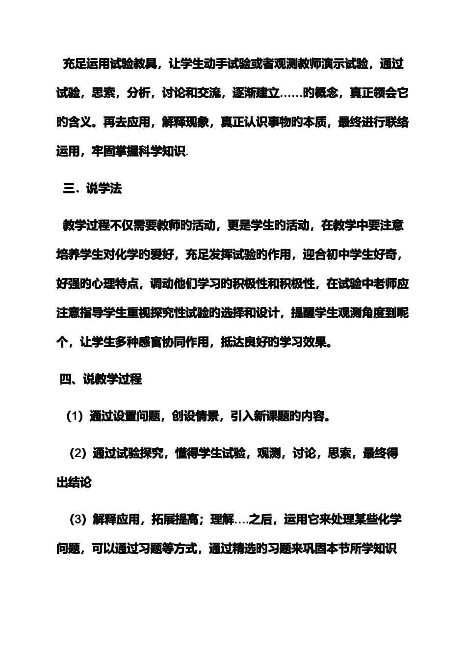 2025年初中化学面试教案模板_第3页