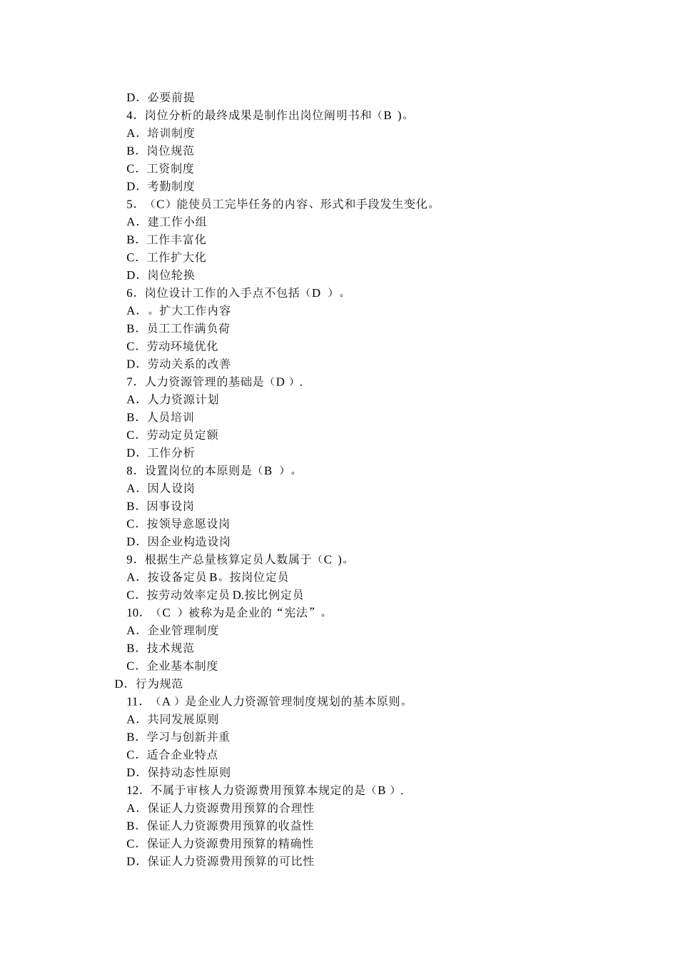 2025年人力资源管理师考试三级指南练习题及答案_第2页