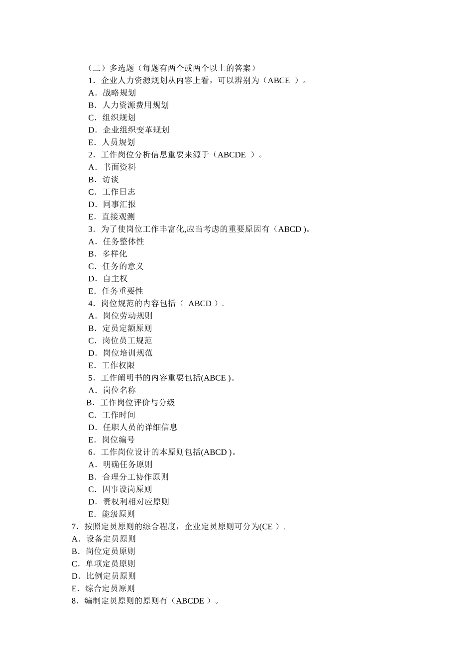 2025年人力资源管理师考试三级指南练习题及答案_第3页