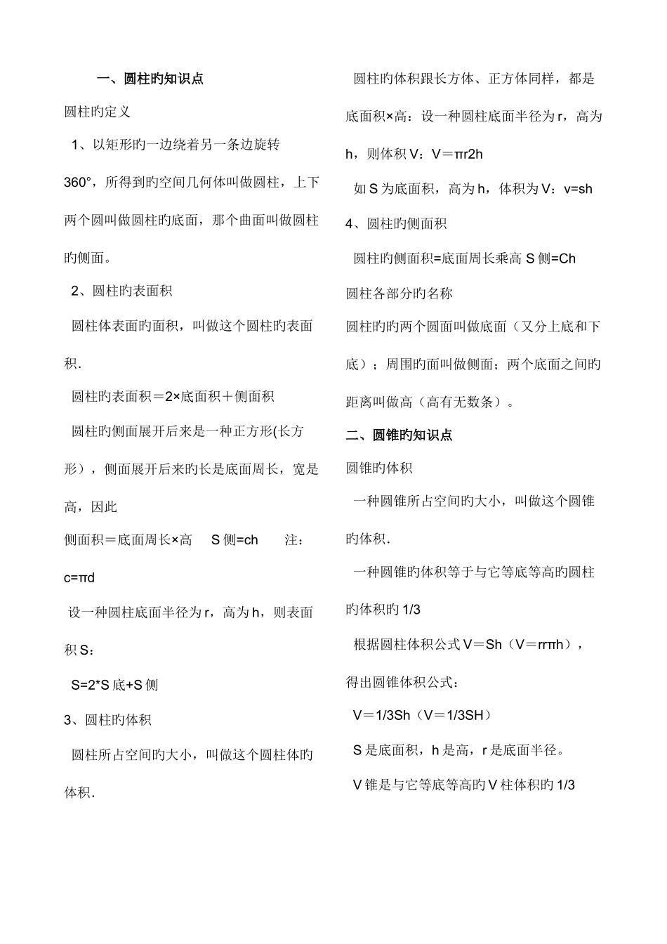 2025年北师大版六年级下册第一二单元知识点_第1页