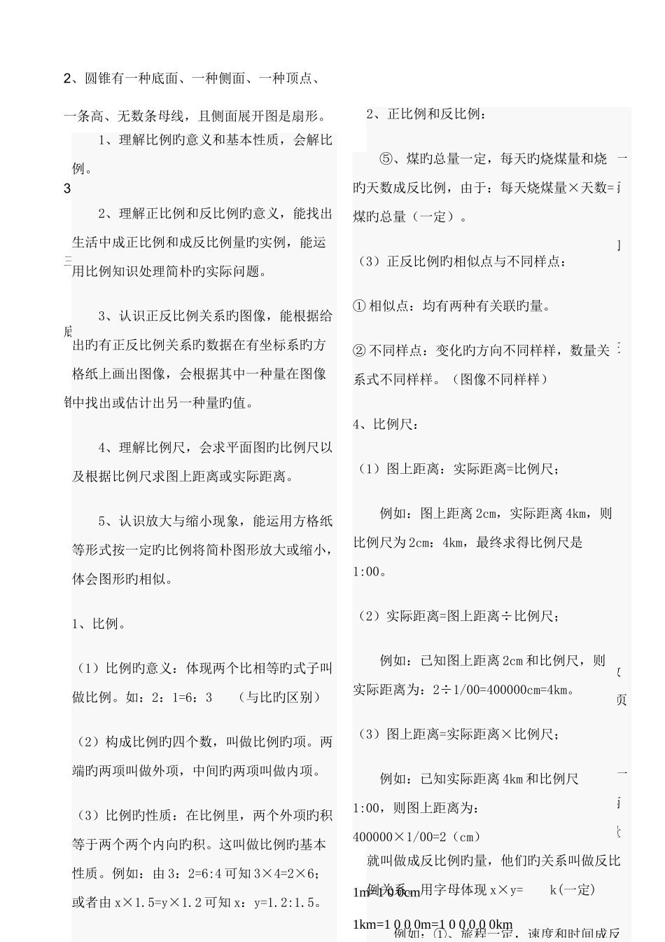 2025年北师大版六年级下册第一二单元知识点_第2页