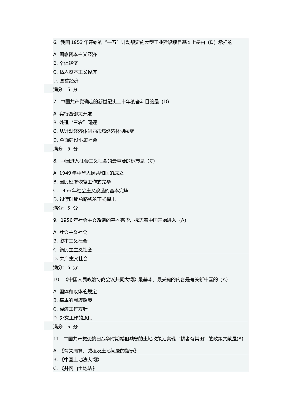 2025年学期《中国近代史纲要》在线作业_第2页