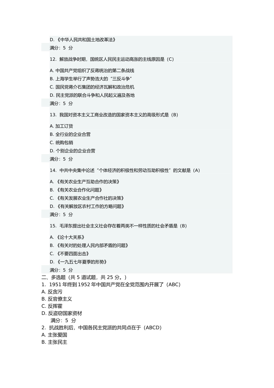 2025年学期《中国近代史纲要》在线作业_第3页