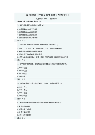 2025年学期《中国近代史纲要》在线作业