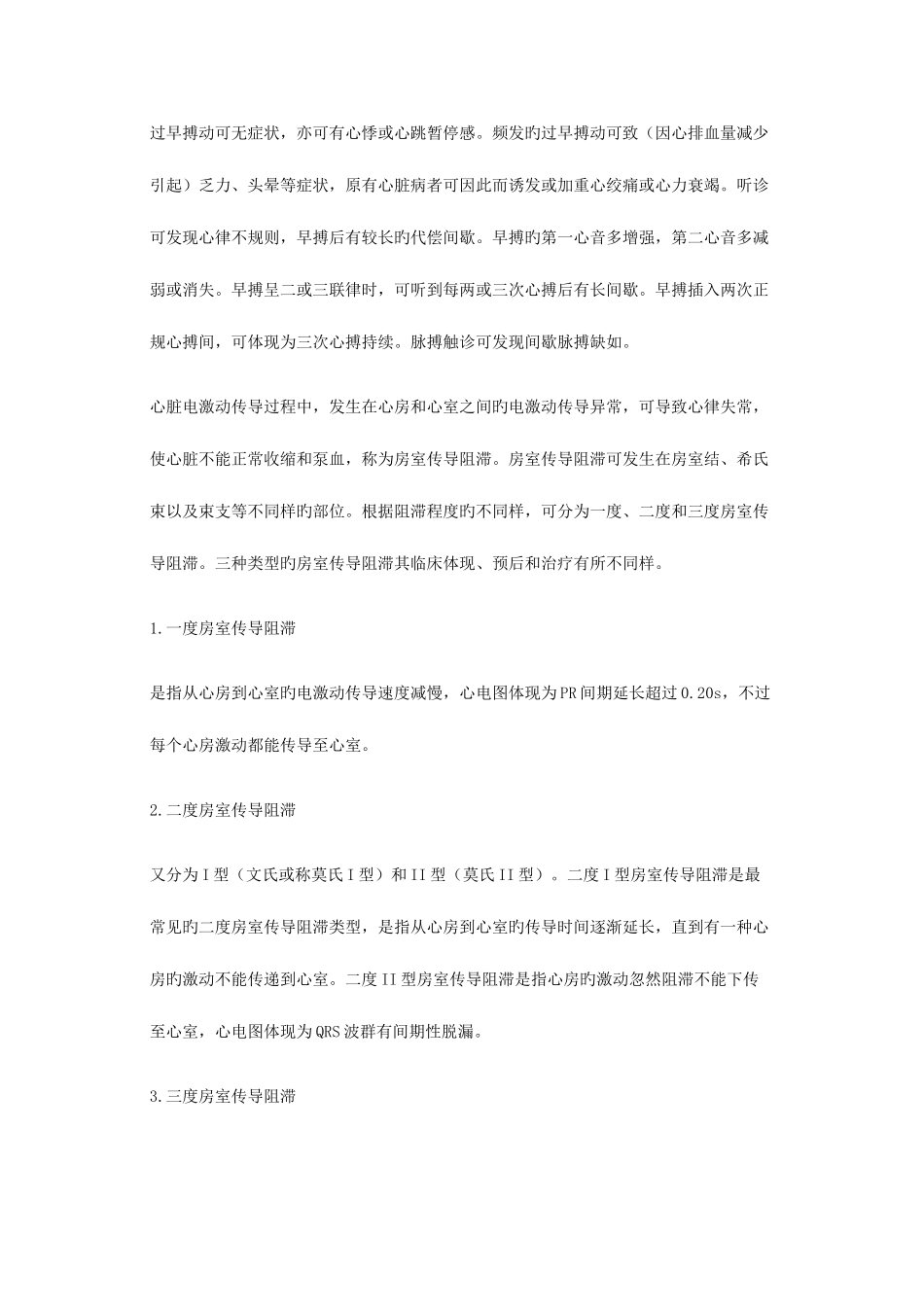 2025年医学教育网护士考试习题_第2页