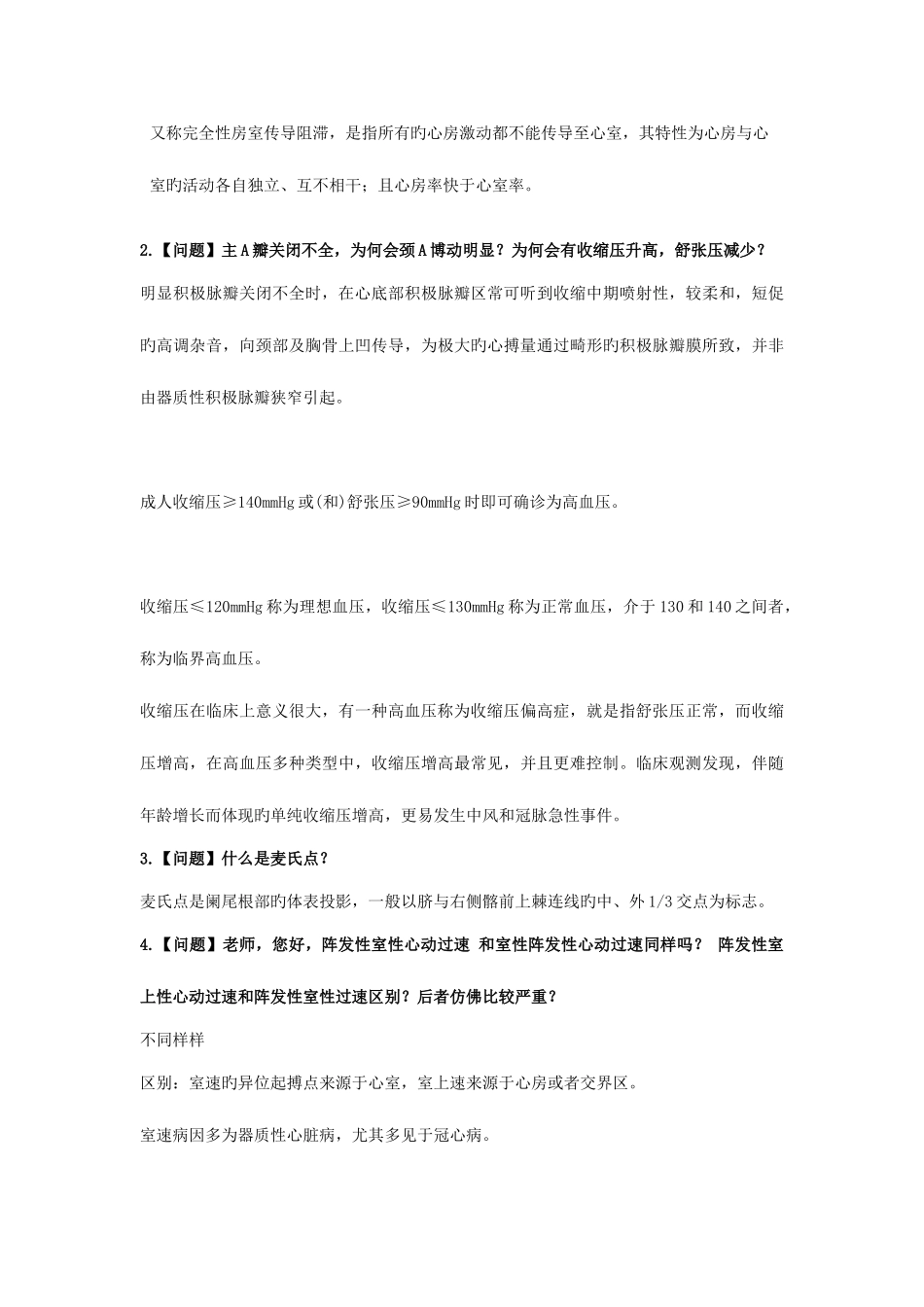 2025年医学教育网护士考试习题_第3页