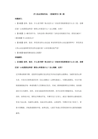 2025年医学教育网护士考试习题