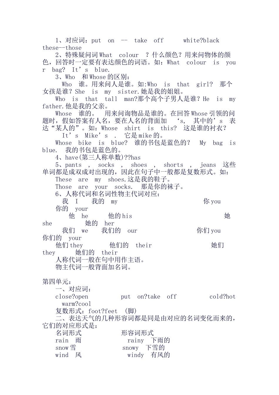 2025年四年级英语下册知识点归纳_第2页