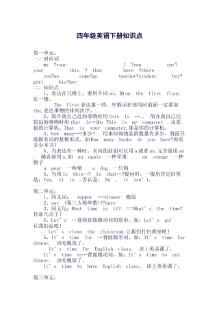 2025年四年级英语下册知识点归纳