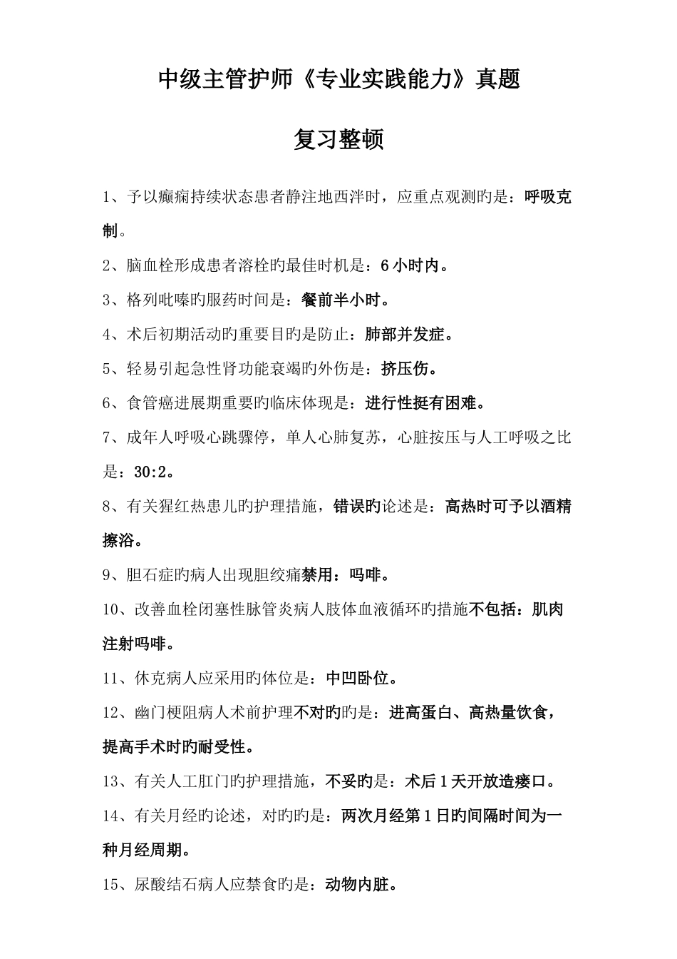 2025年中级护师专业实践能力真题_第1页