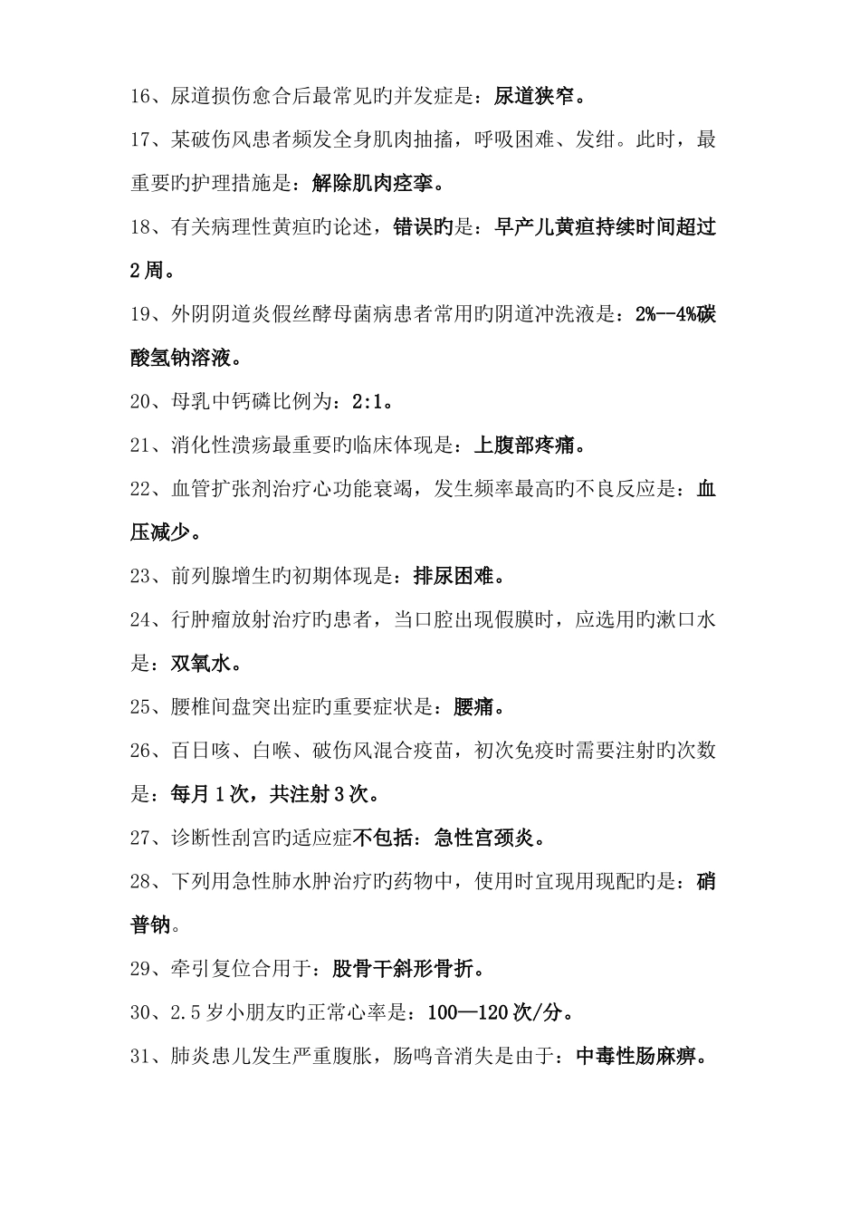 2025年中级护师专业实践能力真题_第2页