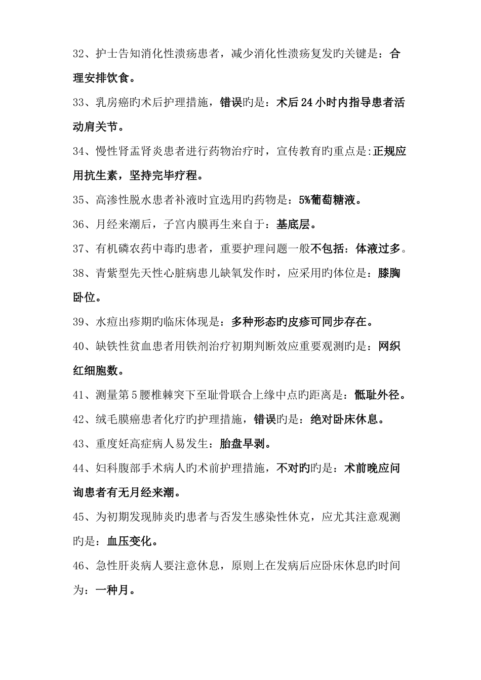 2025年中级护师专业实践能力真题_第3页