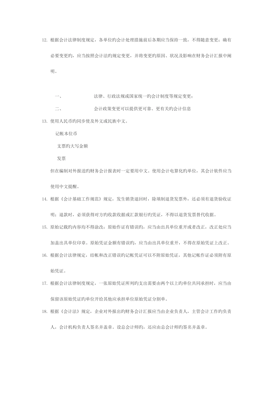2025年会计从业资格证考试之财经法规和职业道德重点_第3页