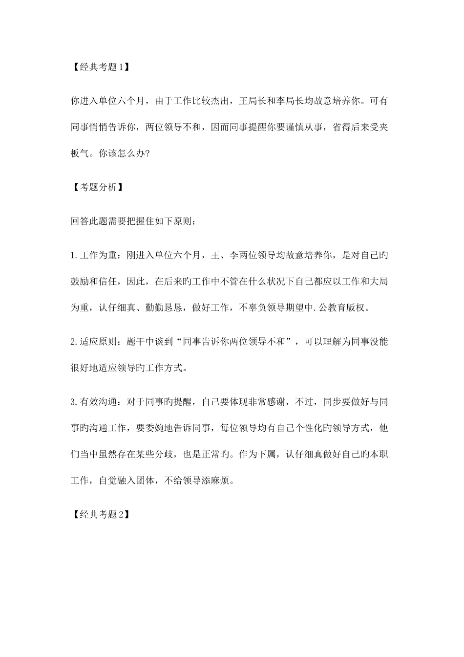 2025年北京三支一扶考试面试技巧之人际技巧活学活用更有效_第2页