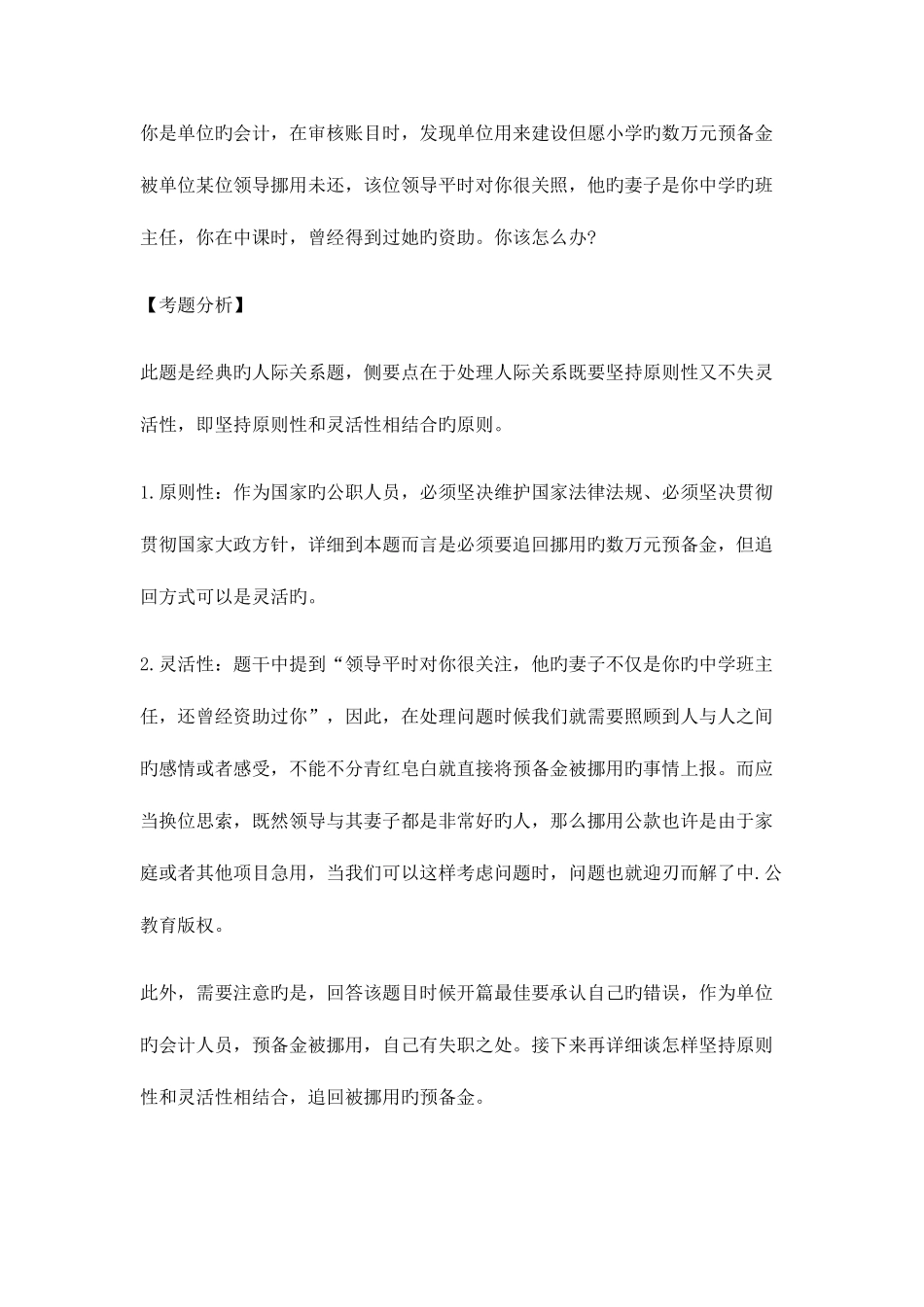 2025年北京三支一扶考试面试技巧之人际技巧活学活用更有效_第3页