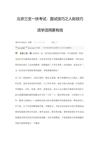 2025年北京三支一扶考试面试技巧之人际技巧活学活用更有效