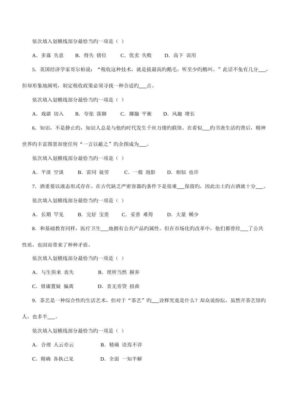 2025年十六省联考行测真题完整答案解析联考_第2页