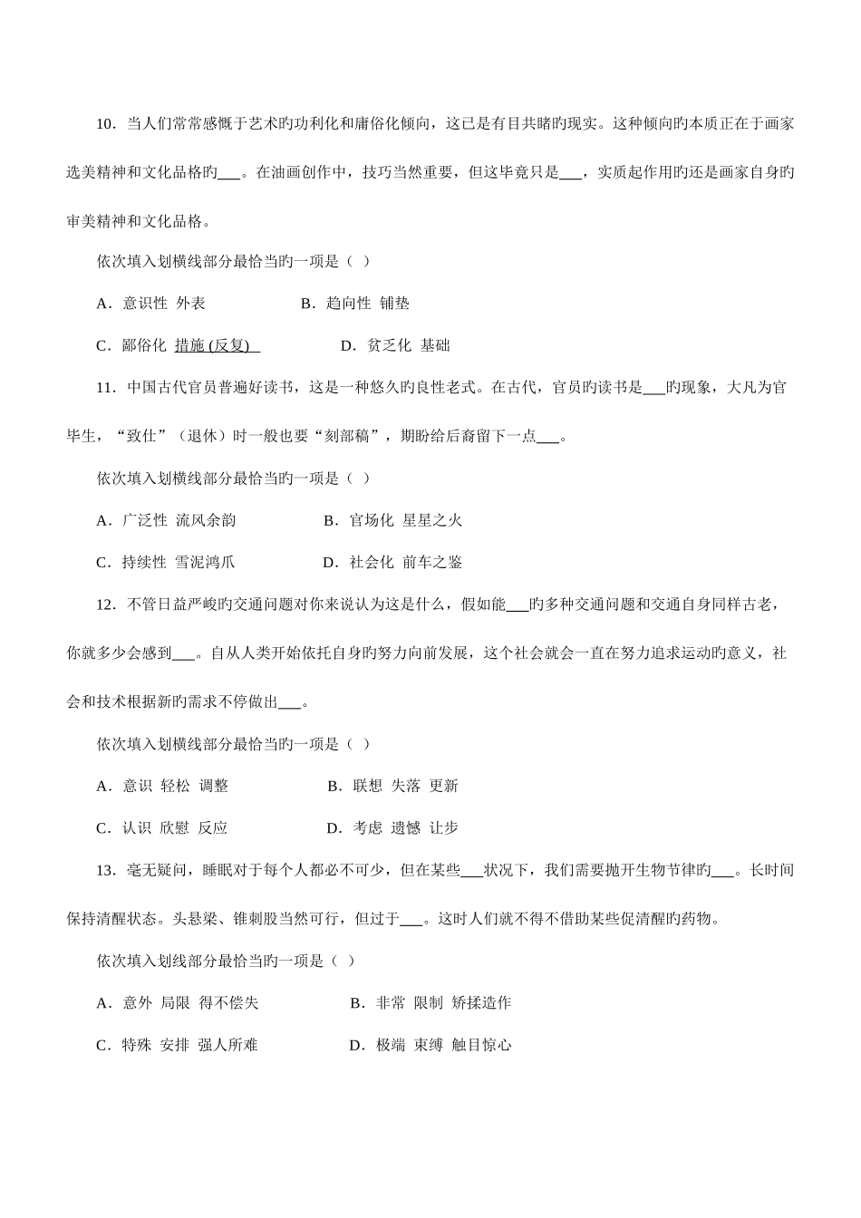 2025年十六省联考行测真题完整答案解析联考_第3页