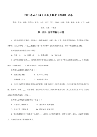 2025年十六省联考行测真题完整答案解析联考