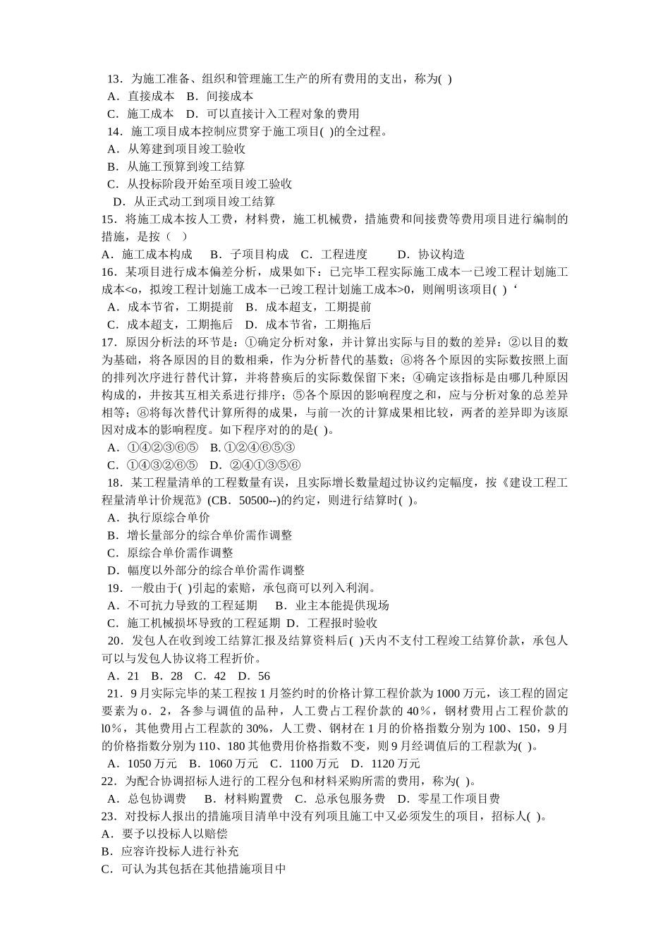 2025年二级建造师包过建筑工程管理与实务_第2页