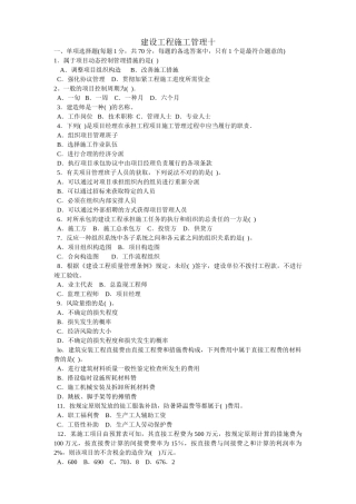 2025年二级建造师包过建筑工程管理与实务