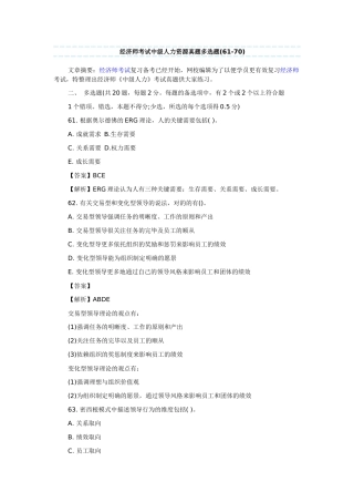 2025年经济师考试中级人力资源真题多选题